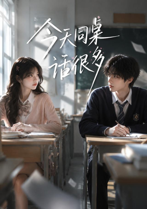短剧《今天同桌话很多》35集短剧1080P超清在线看