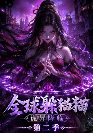 短剧《全球躲猫猫诡异降临》35集短剧全集高清免费播放