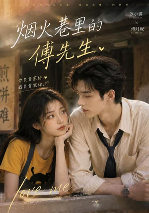 短剧《烟火巷里的傅先生》80集短剧免费在线观看不卡顿